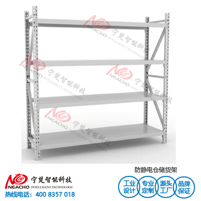 防靜電倉(cāng)儲(chǔ)貨架